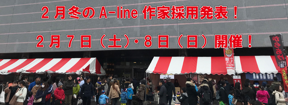 青森クラフトフェアA-line